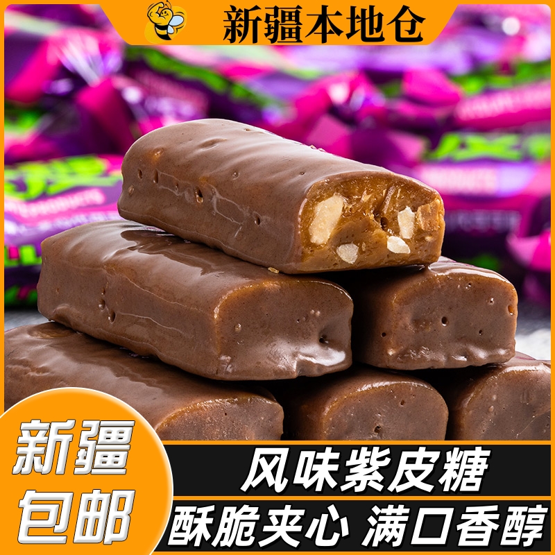 新疆包邮紫皮糖喜糖花生酥