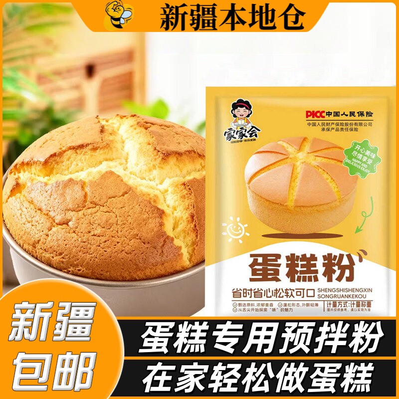 新疆包邮蛋糕粉烘焙预拌粉戚风蛋糕瑞士卷专用家用低筋面粉糕点