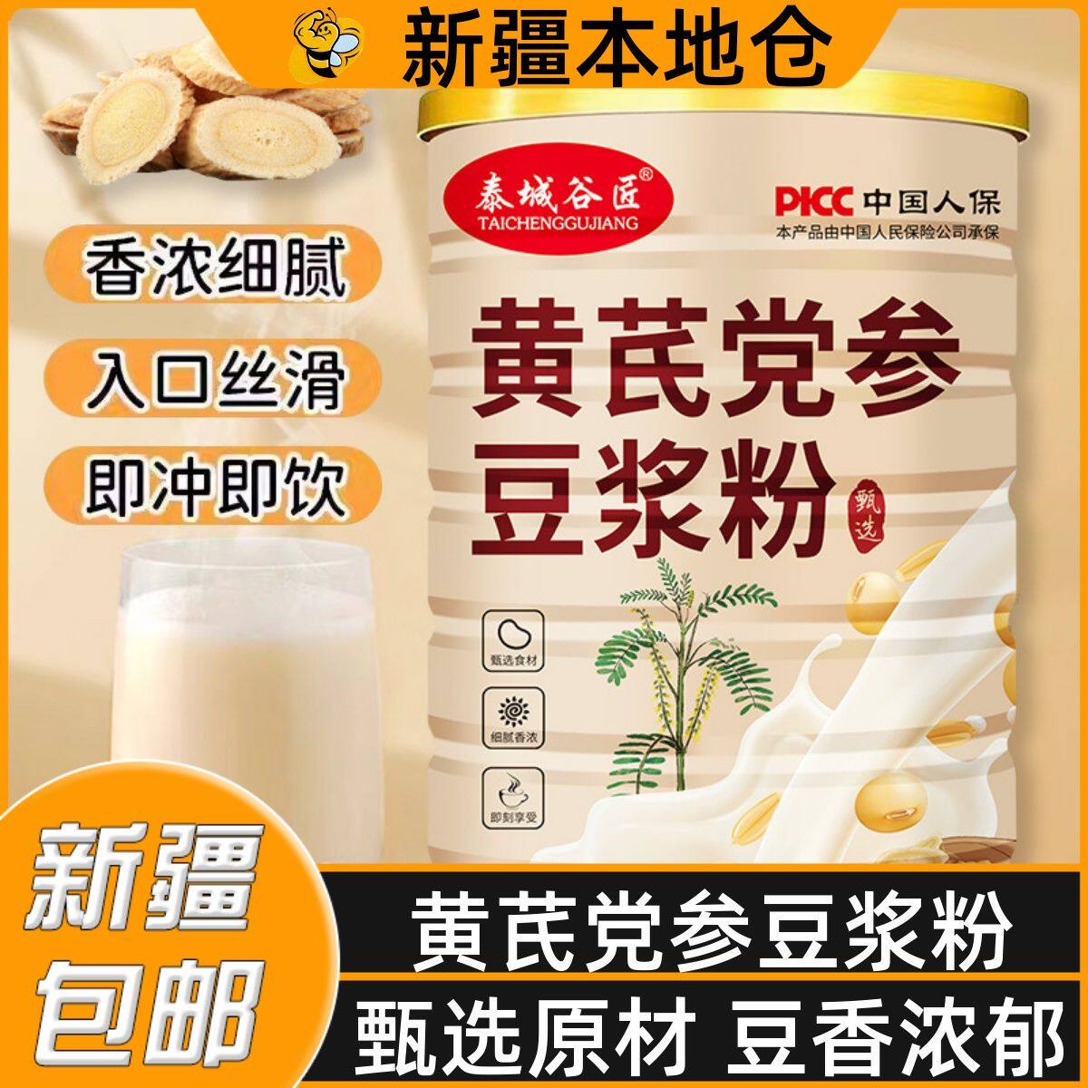 新疆包邮黄芪党参豆浆粉养生代餐速溶冲饮罐装黄豆营养早餐豆浆粉