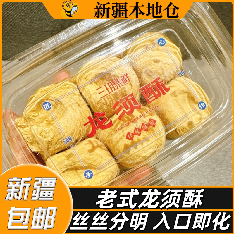 新疆包邮手工龙须酥麦芽糖老式黑芝麻拉丝龙须糖老人传统糕点小吃