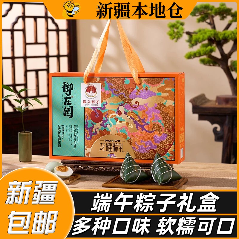 新疆包邮蛋黄鲜肉粽子金丝蜜枣粽素粽端午节送礼豆沙粽鸭蛋礼盒装