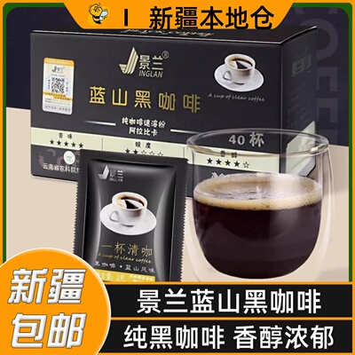 新疆包邮景兰蓝山黑咖啡正品无糖
