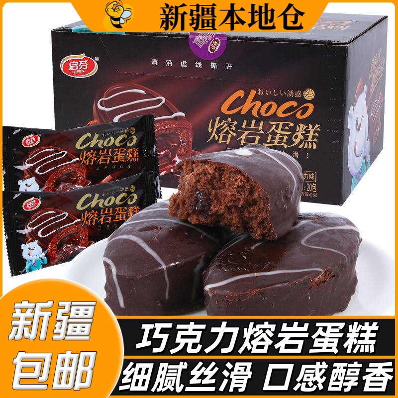 新疆包邮熔岩巧克力味面包