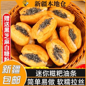 新疆 迷你糍粑油条糯米包麻糍家庭半成品儿童营养早餐半成品 包邮