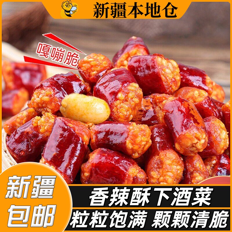 新疆包邮香辣酥香脆椒脆炸辣椒花生芝麻下酒菜油炸下饭干吃微辣