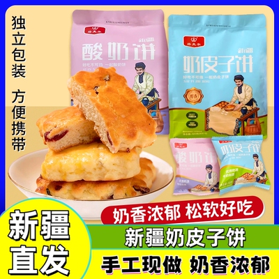 新疆包邮塔麦尔奶皮子饼