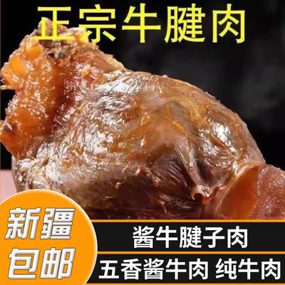 新疆包邮熟食酱牛肉五香