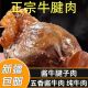 零食即食 熟食酱牛肉五香卤味正宗牛腱子肉黄牛肉真空包装 新疆 包邮