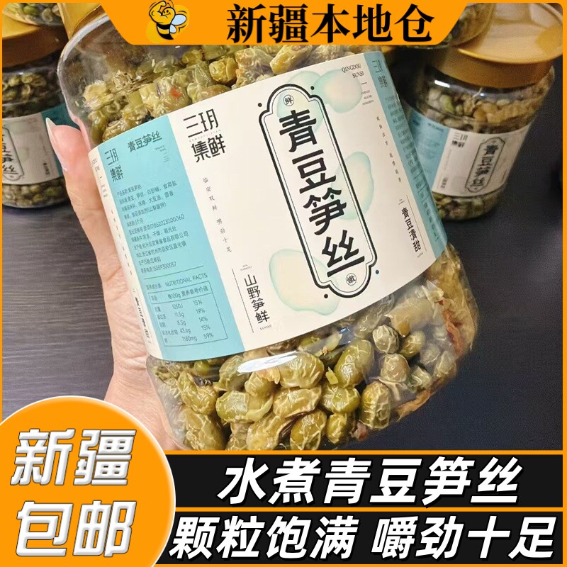 新疆包邮青豆笋丝特产笋干休闲即食零食下酒小菜多味笋丝青豆毛豆