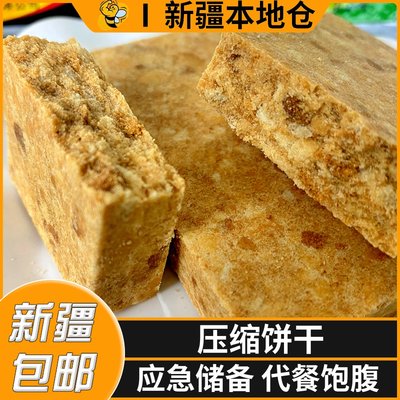 新疆包邮压缩饼干户外高能量