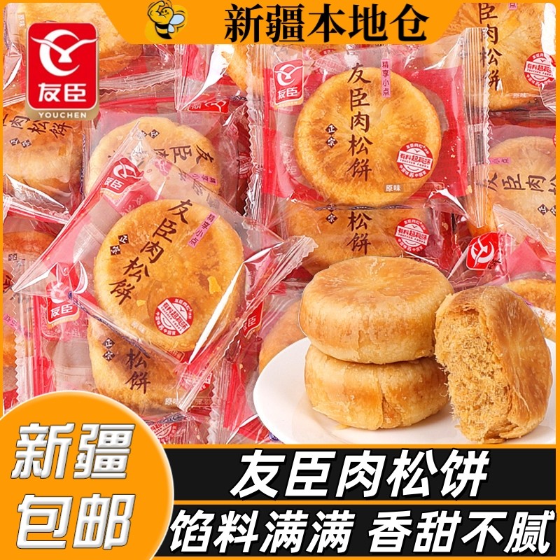 新疆包邮友臣原味肉松饼面包早餐点心营养小包装零食休闲食品小吃