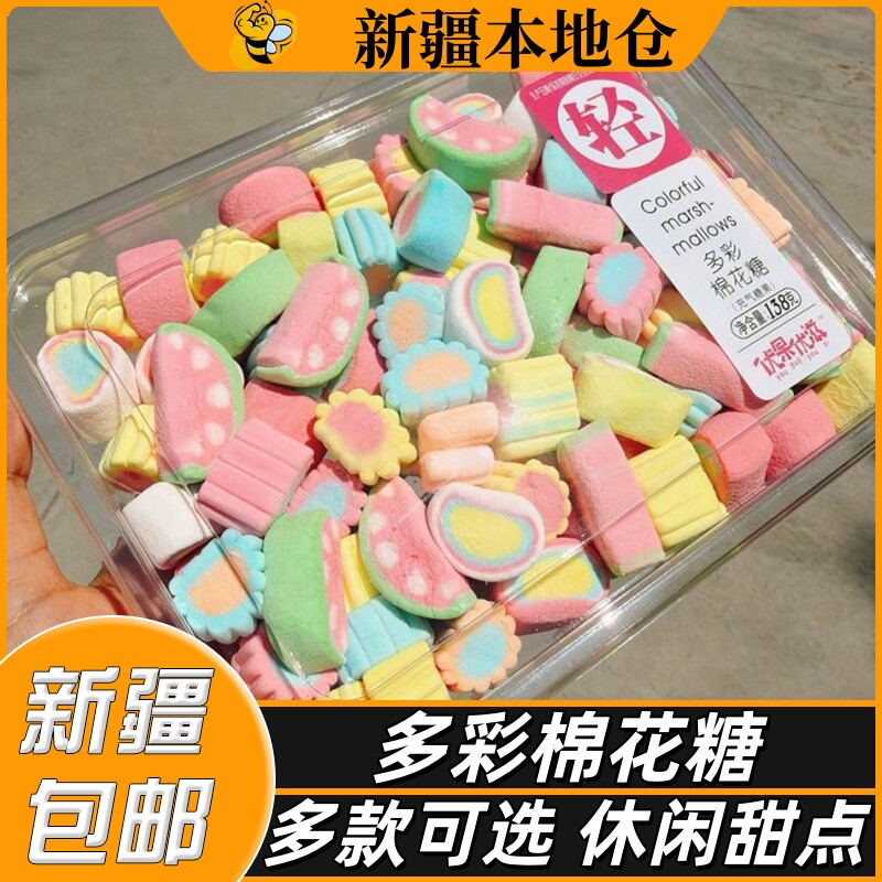 新疆包邮混装彩色棉花糖蛋糕冰淇淋装饰心形爱心花粒烘焙彩虹糖果