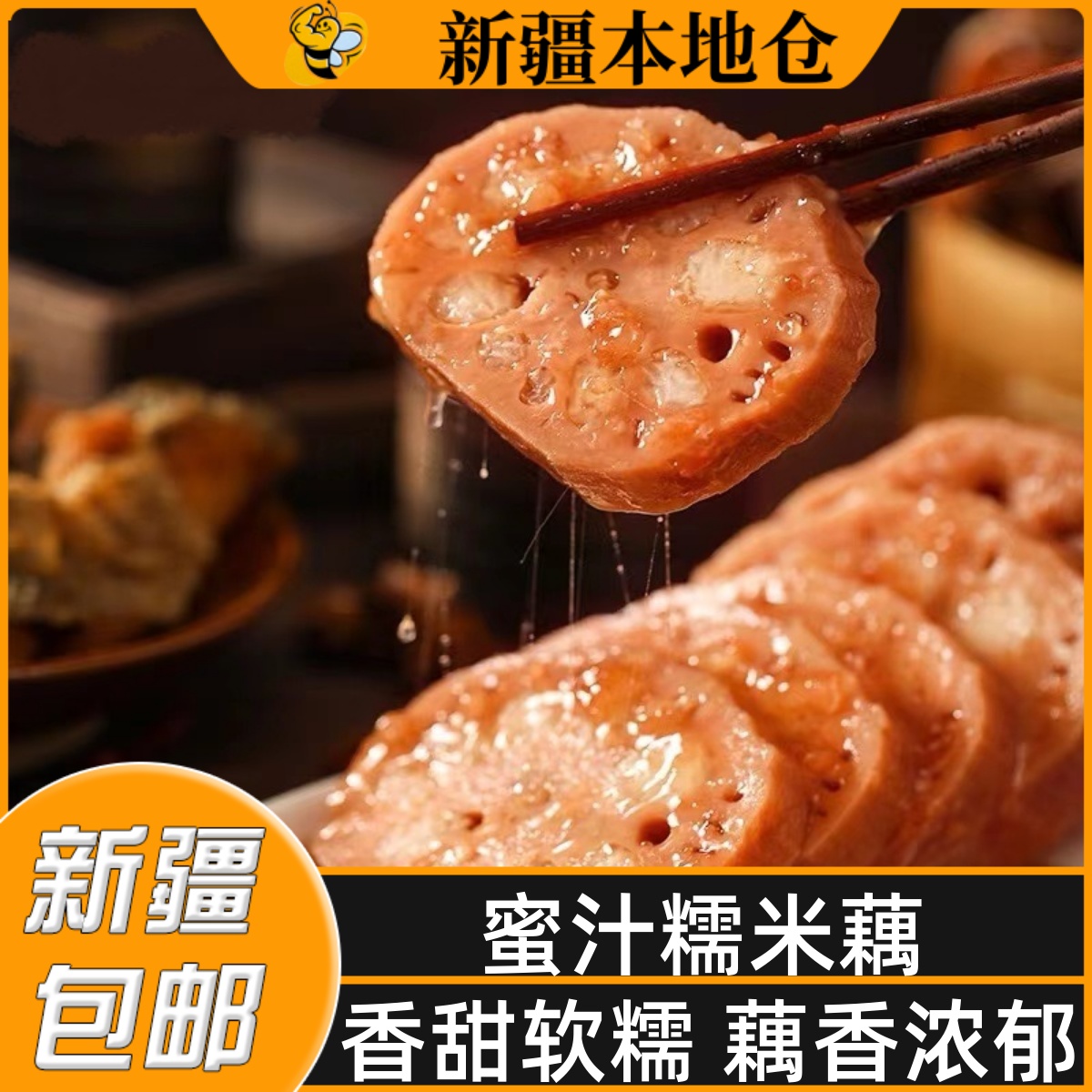 新疆包邮糯米藕香糯米莲藕