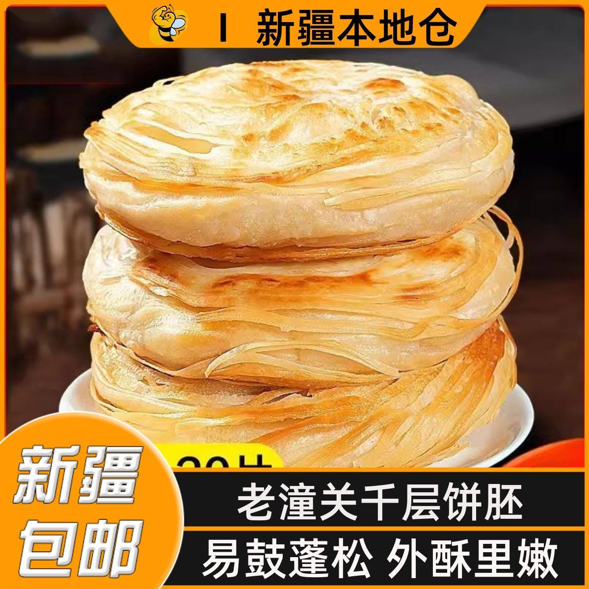 新疆包邮老潼关肉夹馍饼胚千层饼烧饼小吃半成品特酥早餐店食品,粮油调味/速食/干货/烘焙,包点,淘宝优惠券,粉丝福利购,淘宝优惠卷