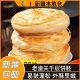 新疆 包邮 老潼关肉夹馍饼胚千层饼烧饼小吃半成品特酥早餐店食品