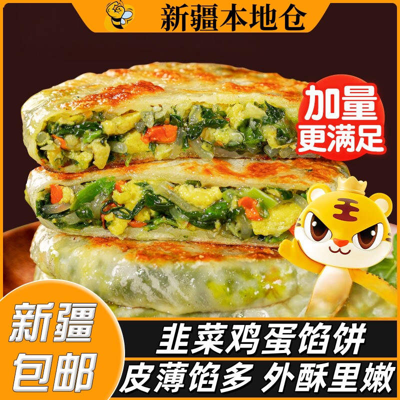 新疆包邮皇家小虎韭菜鸡蛋纸皮馅饼半成品纸皮韭菜盒子手抓饼早餐