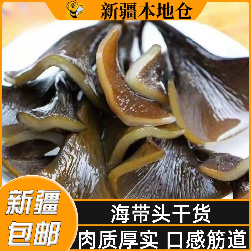 新疆包邮霞浦海带头干货