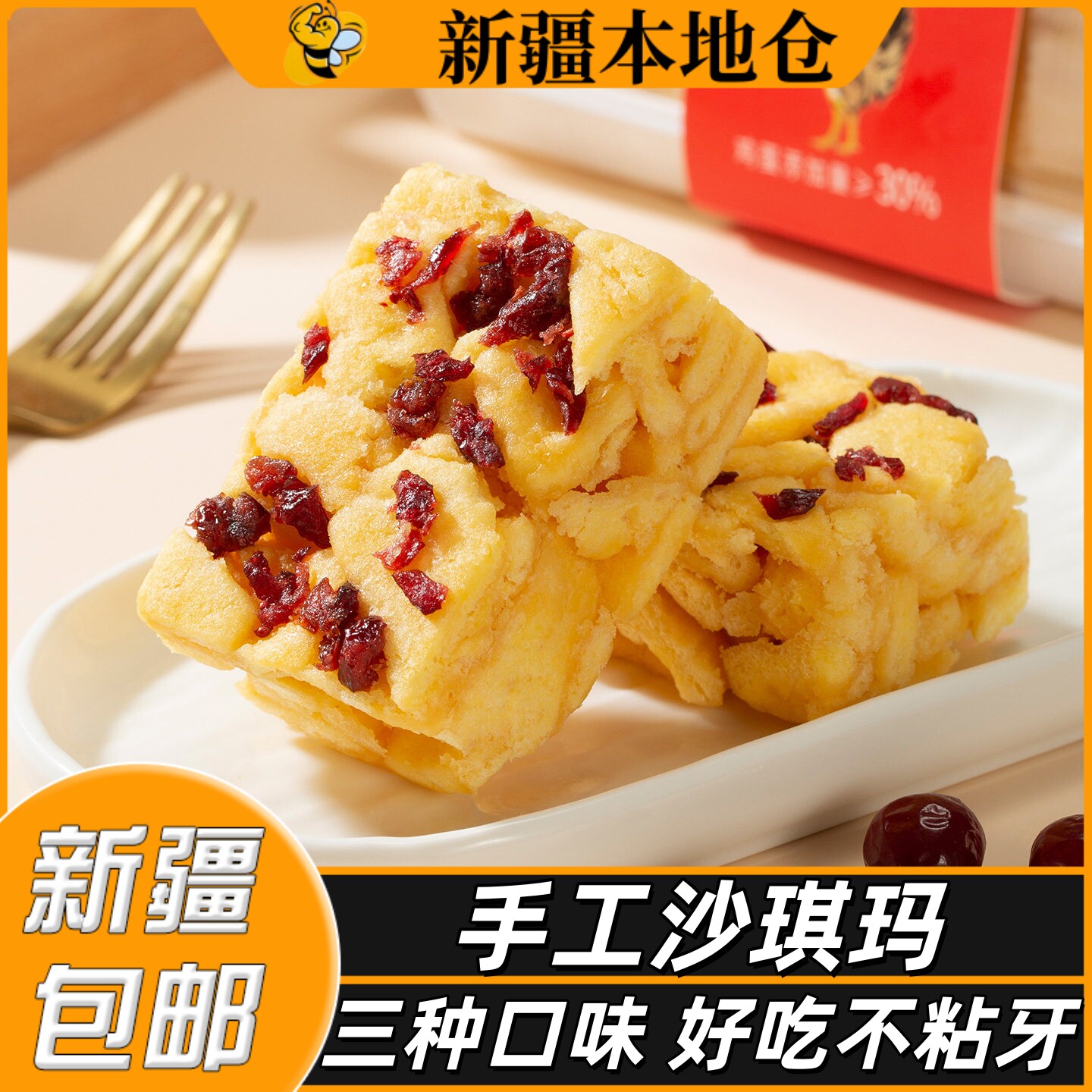 新疆包邮蔓越莓沙琪玛肉松坚果巴旦木水果沙琪玛奶盖早餐奶酥糕点