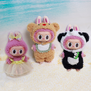 17cm拉布布娃衣套装 子15m棉花娃娃服饰labubu公仔配件 裙子卫衣裤