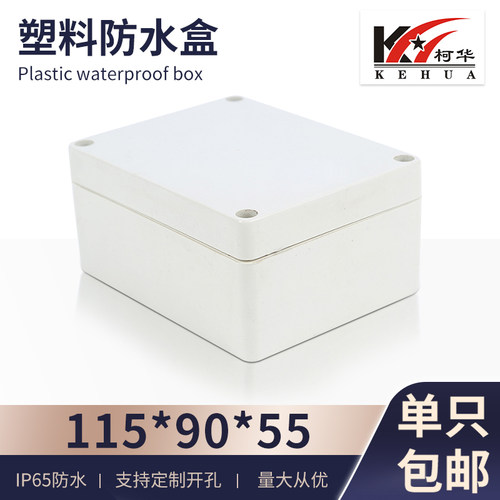 仪表外壳PlC塑料接线盒机箱