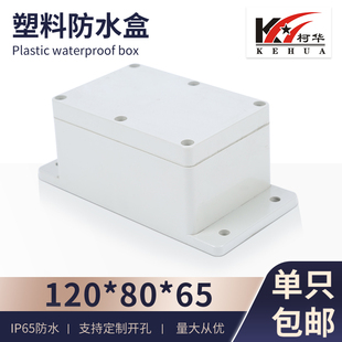 安防電源監(jiān)控塑料外殼 120 防水盒F21 密封盒 接線盒