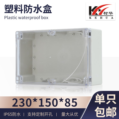 机壳/仪表外壳/塑料外壳/防水盒/密封盒/接线盒F15T:230*150*85 - 封面