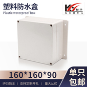 中继盒 160 塑料外壳 防水盒F5B 接线盒 电子仪表壳体