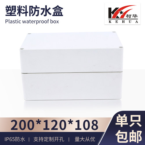 电子仪表塑料壳体密封接线盒