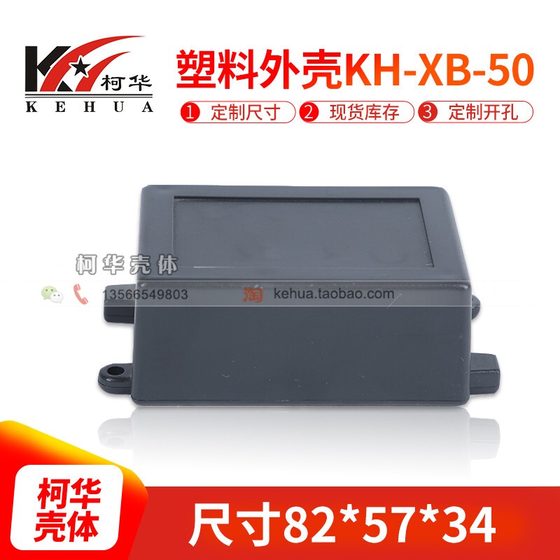 治具盒82*57*35不含螺丝仪表外壳图片