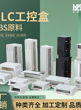 塑料PLC电源模块工控盒接线盒