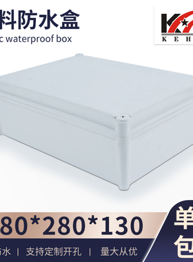 塑料监控配电箱 电源控制盒 室外AP防水盒 仪表壳体380*280*130