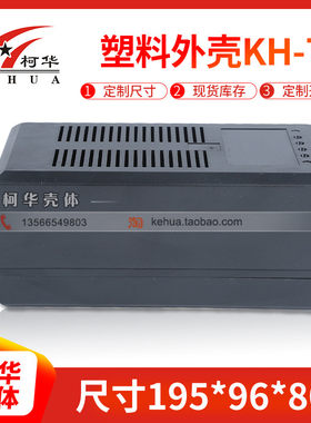 充电器电源外壳72号:195*96*80 （不含螺丝）