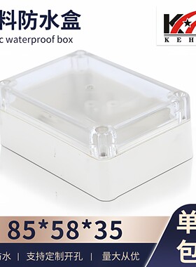 安防监控塑料外壳/密封盒