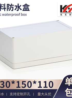 仪表机壳 塑料外壳 接线盒 防水盒K24-1:230*150*110