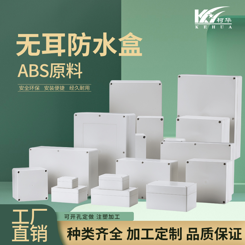 电源安防室内外壳防水盒塑料电子仪表壳体锂电池控制盒户外端子盒