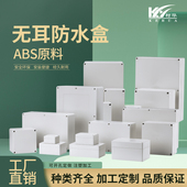 电源安防室内外壳防水盒塑料电子仪表壳体锂电池控制盒户外端子盒