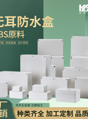 电源安防室内外壳防水盒塑料电子仪表壳体锂电池控制盒户外端子盒