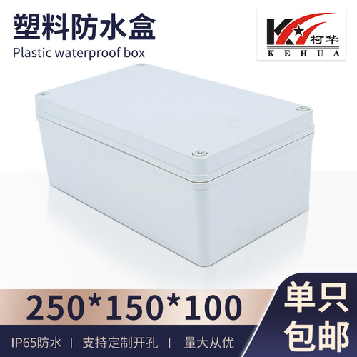 安防监控电源外壳塑料按钮盒