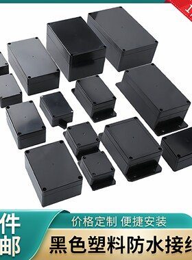黑色塑料防水盒电气开关盒