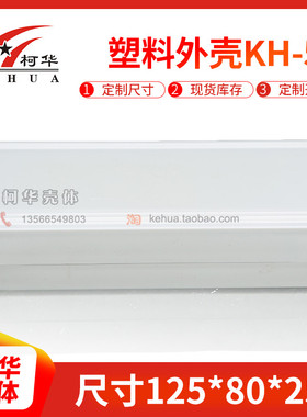 塑料外壳/icd2/PIC 防真器外壳/接线盒58号:125*80*25(不含螺丝)