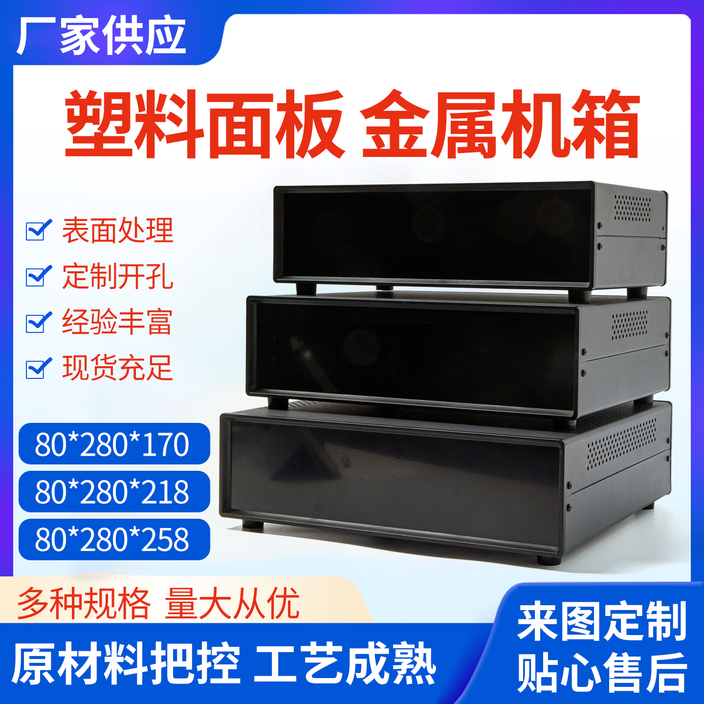 电子金属铁皮前后塑料仪表外壳