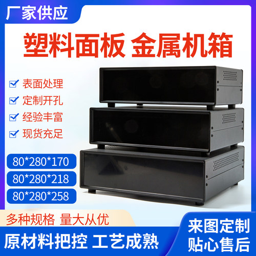 电子金属铁皮前后塑料仪表外壳
