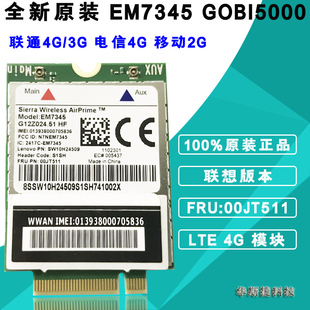 T450S FRU 04X6014 LTE4G模块 X250 全新GOBI5000 X240 EM7345