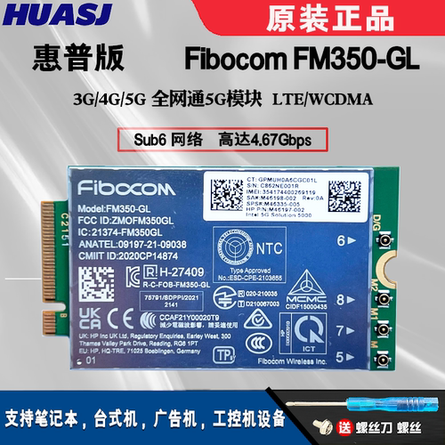 广和通FM350-GL4G/5G模块
