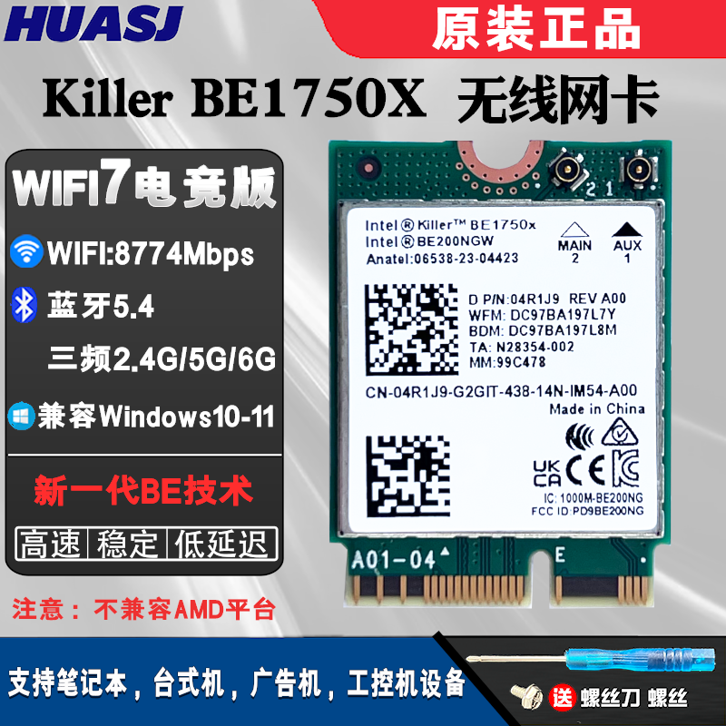 Killer BE1750 1675X 1650X  WiFi7千兆5G双频 无线网卡 BE200,电子元器件市场,Wifi模块,淘宝优惠券,粉丝福利购,淘宝优惠卷