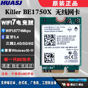 Killer BE1750 1675X 1650X  WiFi7千兆5G双频 无线网卡 BE200