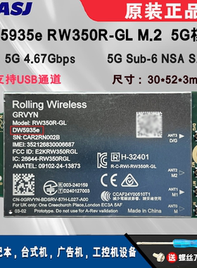 全新DW5935e RW350R-GL M.2全网通5G模块支持USB 4.67Gbps
