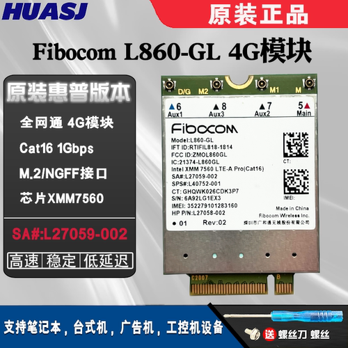 4G模块L860-GLL27188