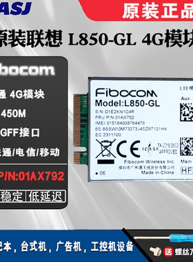 L850-GL 4G模块全网通 X380X390 L480 T480 T580 T14 X1C 01AX792