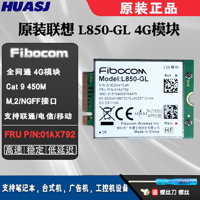 L850-GL4G模块X390L480